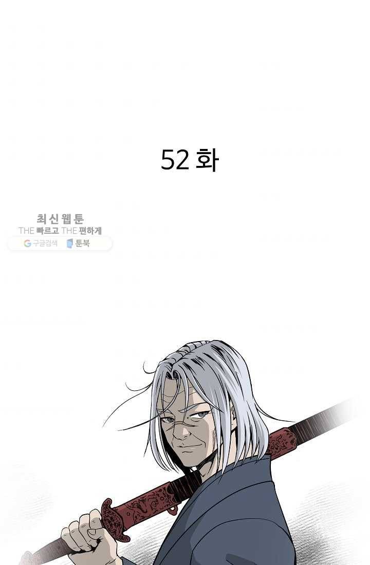 궁귀검신(카카오) 52화 2