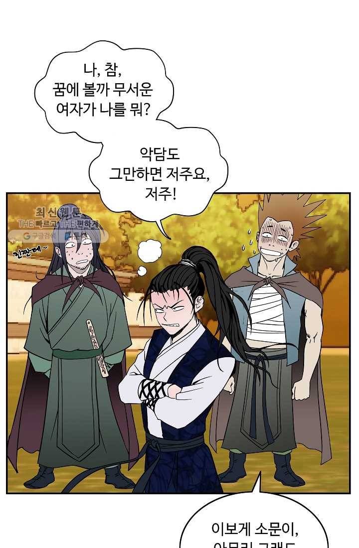 궁귀검신(카카오) 52화 4