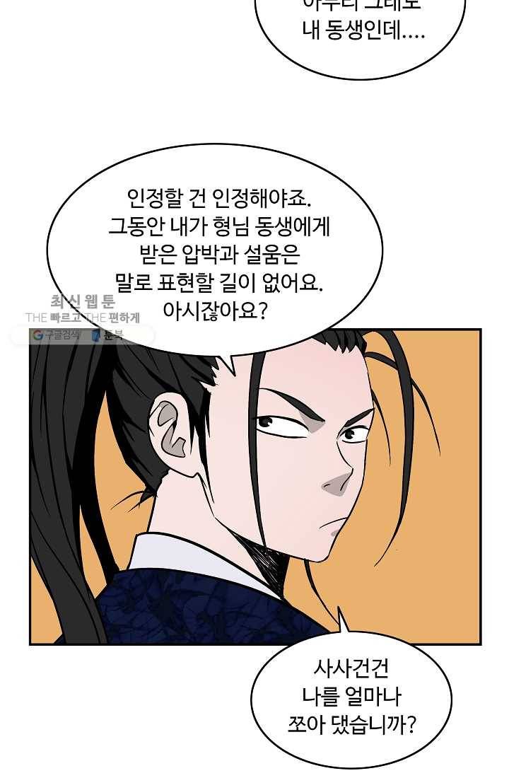 궁귀검신(카카오) 52화 5