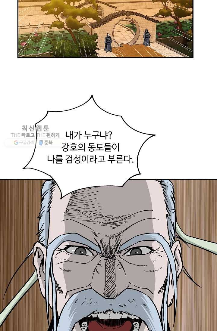궁귀검신(카카오) 52화 8