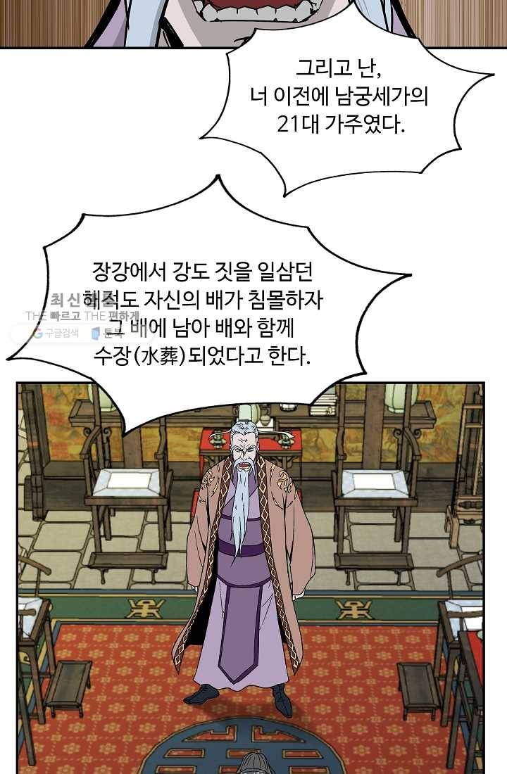 궁귀검신(카카오) 52화 9