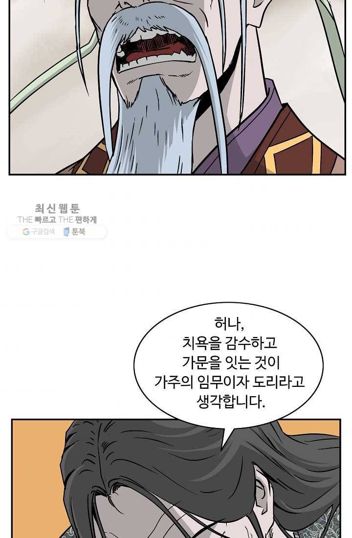 궁귀검신(카카오) 52화 11