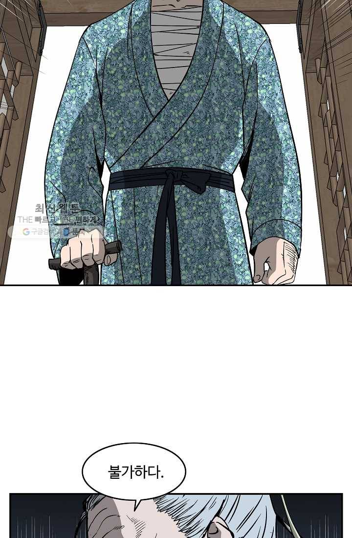 궁귀검신(카카오) 52화 16