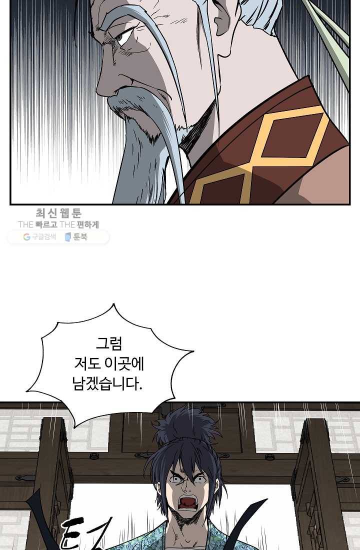 궁귀검신(카카오) 52화 17