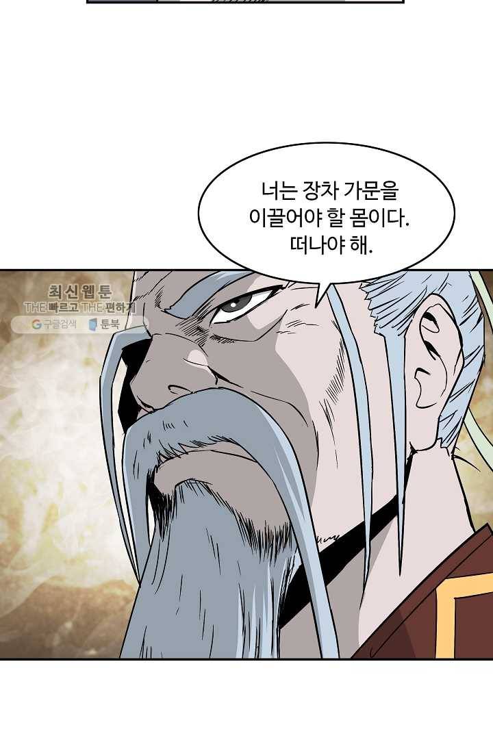 궁귀검신(카카오) 52화 19