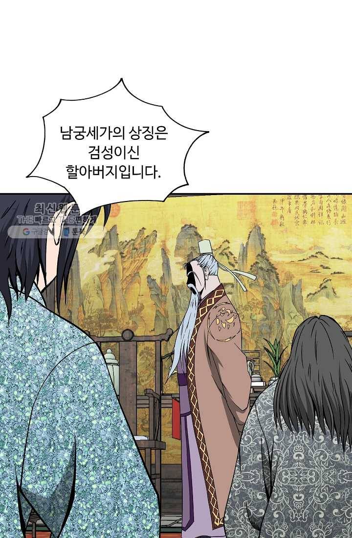 궁귀검신(카카오) 52화 20