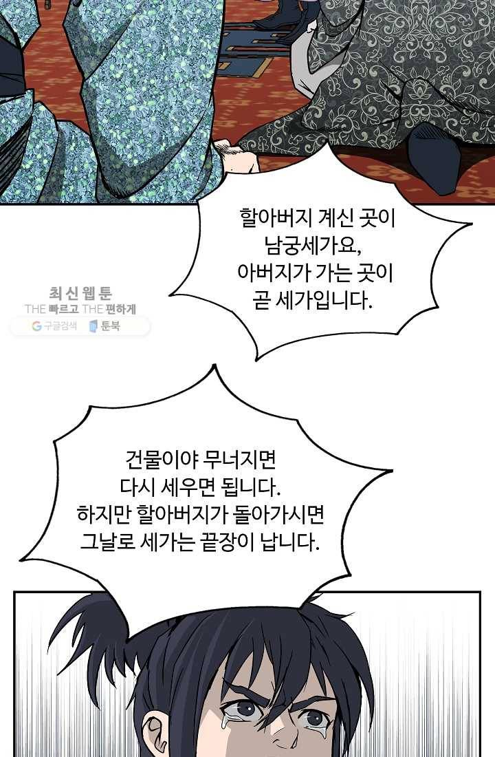 궁귀검신(카카오) 52화 21