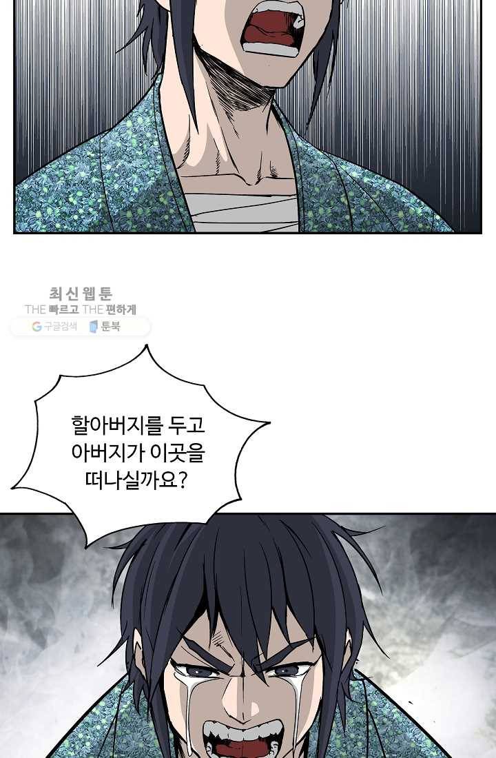 궁귀검신(카카오) 52화 22