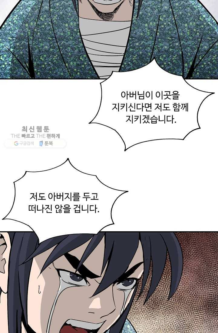 궁귀검신(카카오) 52화 23