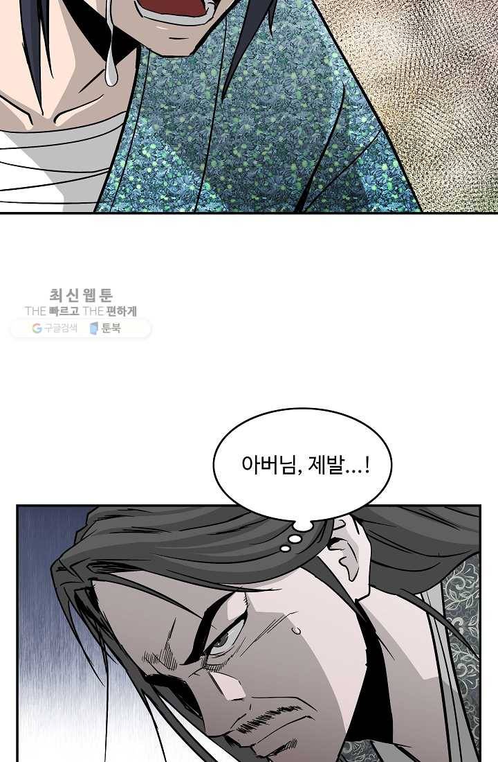 궁귀검신(카카오) 52화 24
