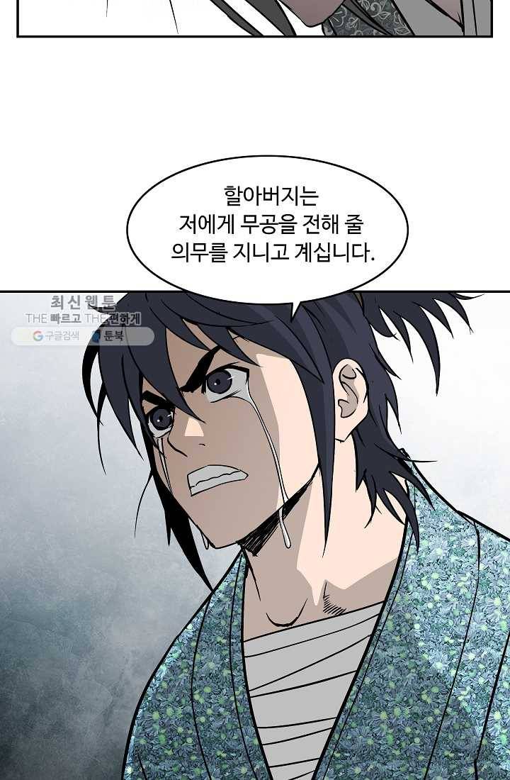 궁귀검신(카카오) 52화 25