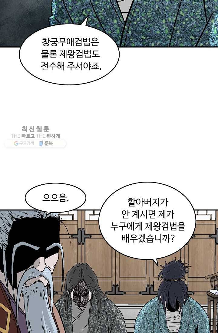 궁귀검신(카카오) 52화 26