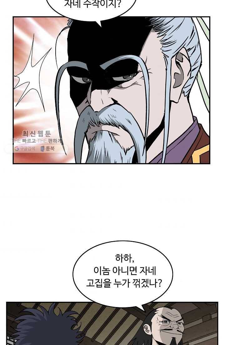 궁귀검신(카카오) 52화 32