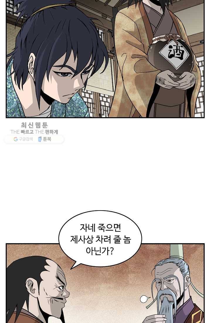 궁귀검신(카카오) 52화 33