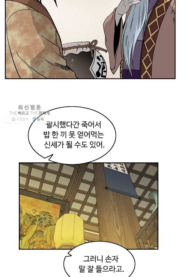 궁귀검신(카카오) 52화 34