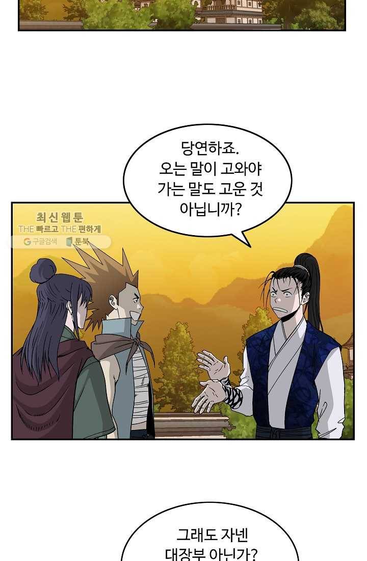 궁귀검신(카카오) 52화 36