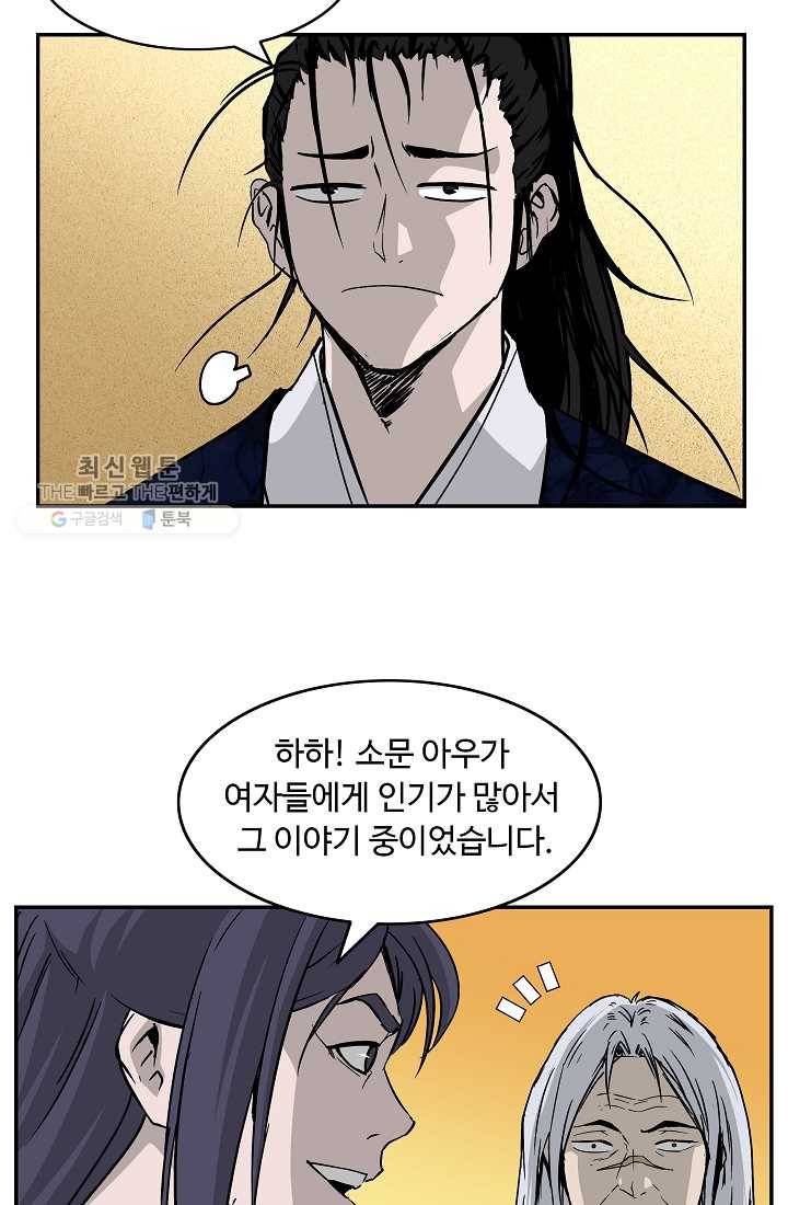 궁귀검신(카카오) 52화 40