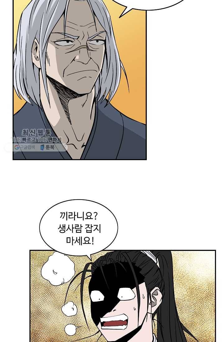 궁귀검신(카카오) 52화 43