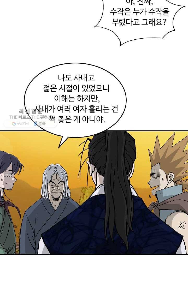 궁귀검신(카카오) 52화 45