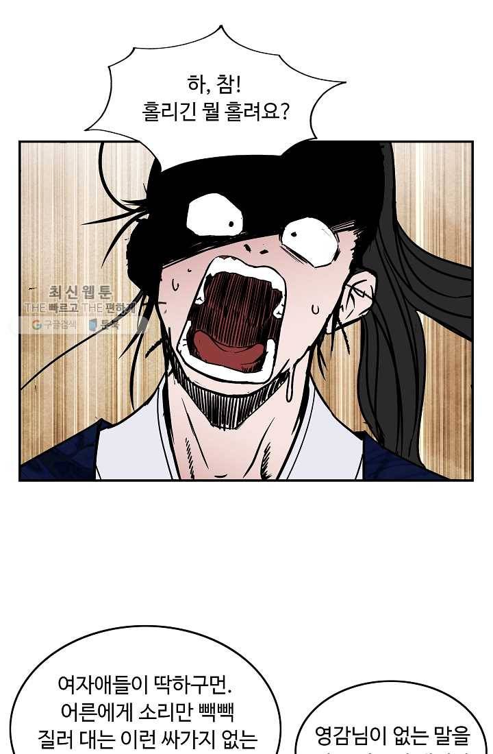 궁귀검신(카카오) 52화 46