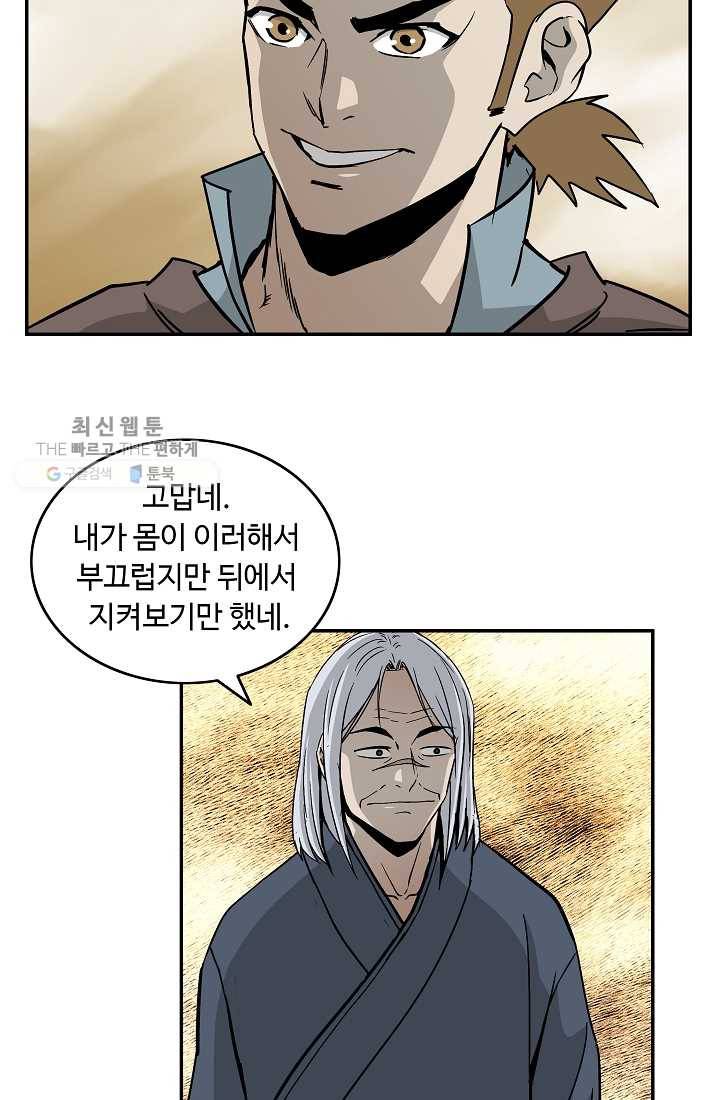 궁귀검신(카카오) 52화 48
