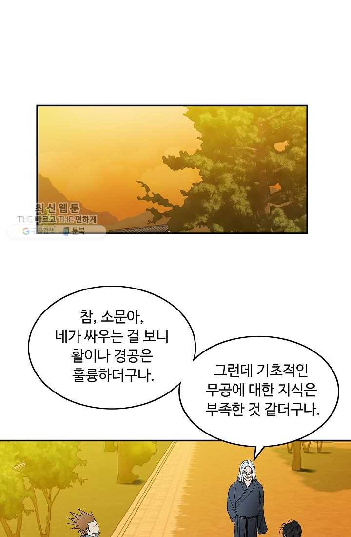 궁귀검신(카카오) 52화 50