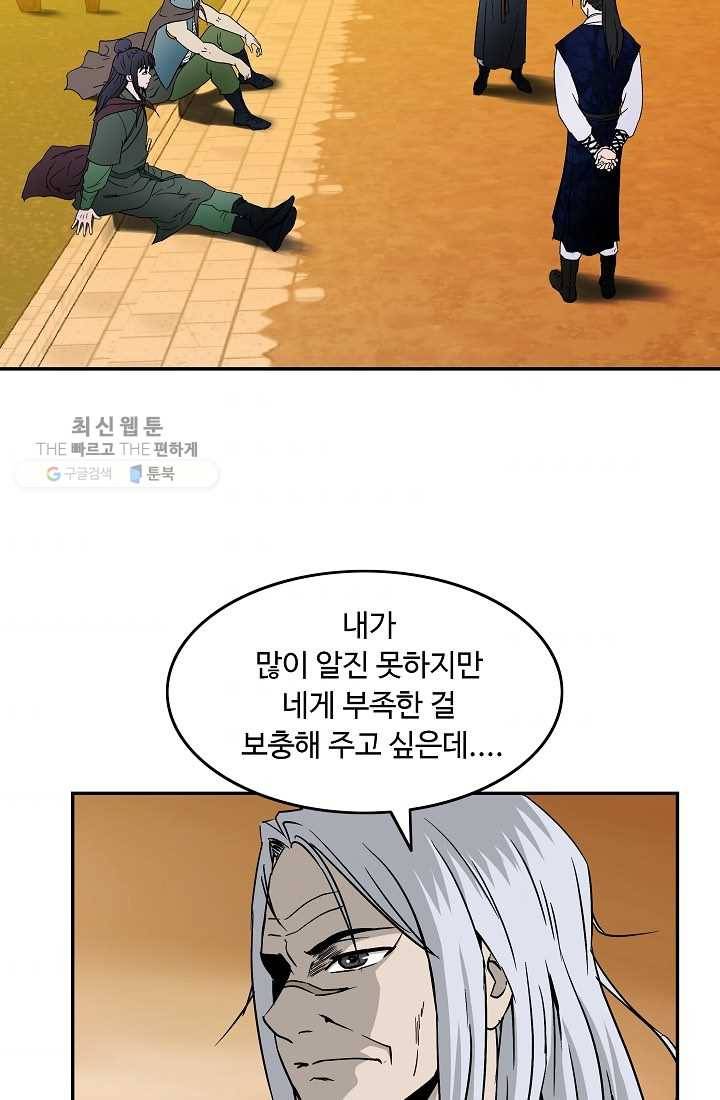 궁귀검신(카카오) 52화 51