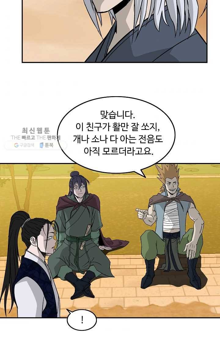 궁귀검신(카카오) 52화 52