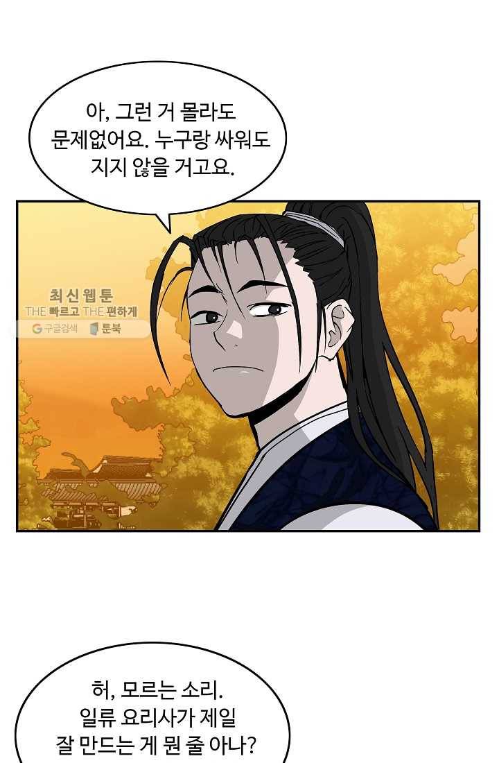 궁귀검신(카카오) 52화 53
