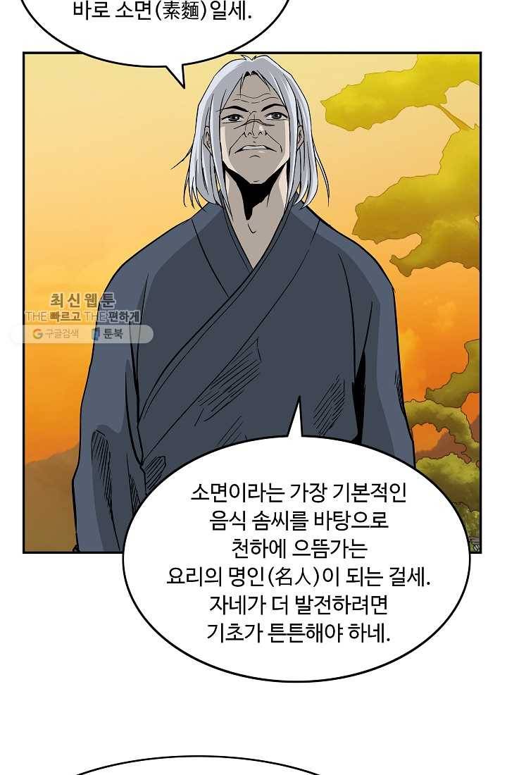 궁귀검신(카카오) 52화 54