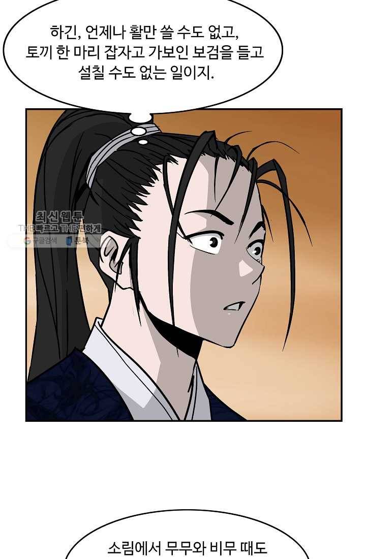 궁귀검신(카카오) 52화 55