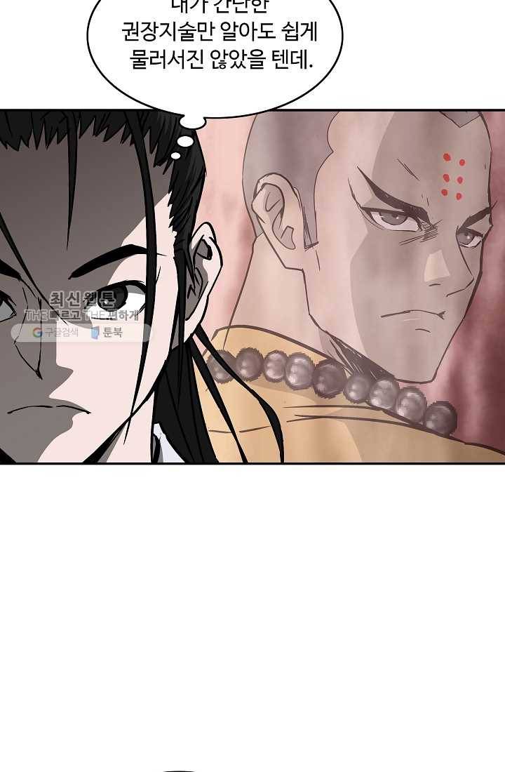 궁귀검신(카카오) 52화 57