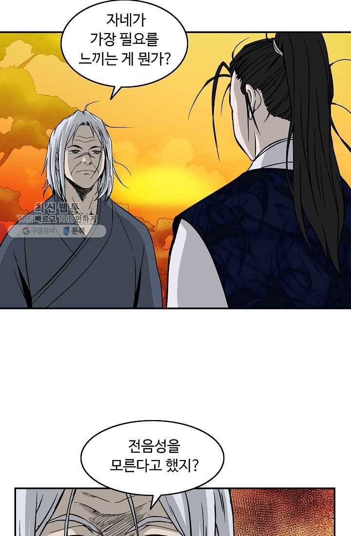 궁귀검신(카카오) 52화 58