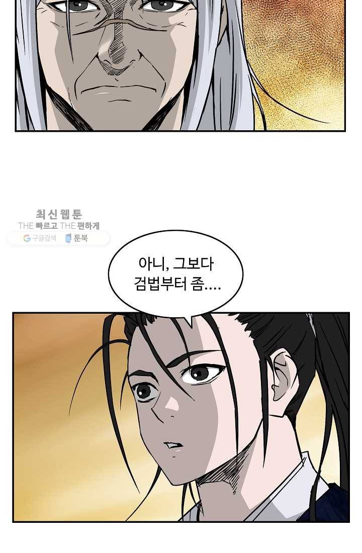 궁귀검신(카카오) 52화 59