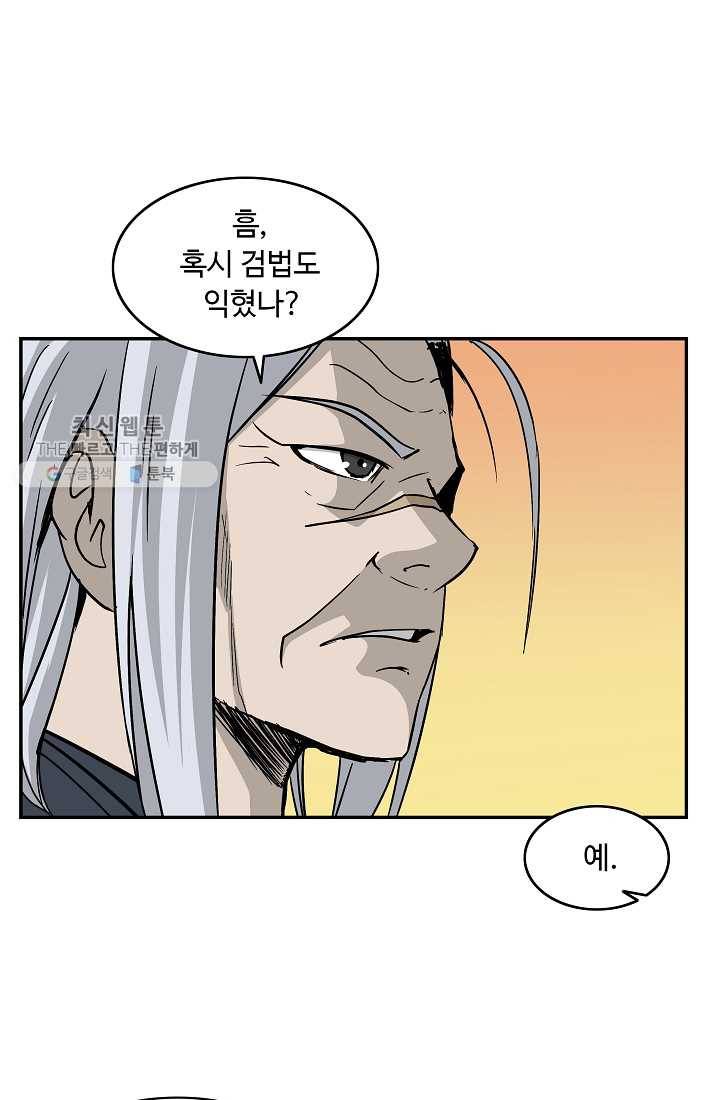 궁귀검신(카카오) 52화 60