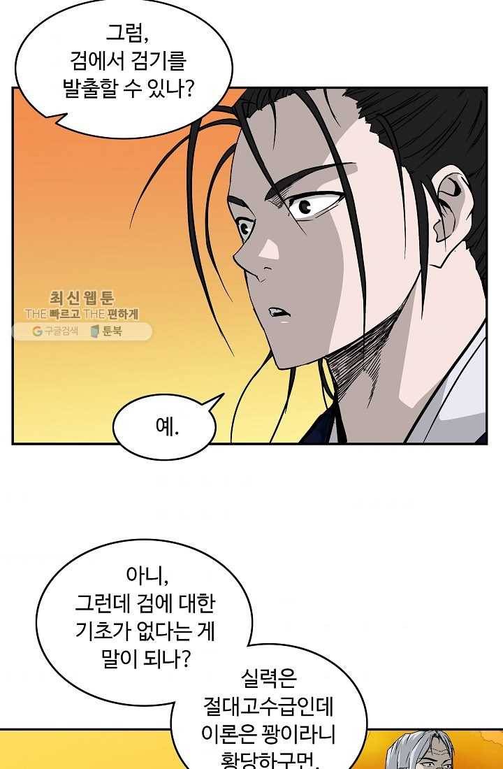 궁귀검신(카카오) 52화 61