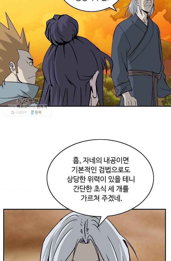 궁귀검신(카카오) 52화 62