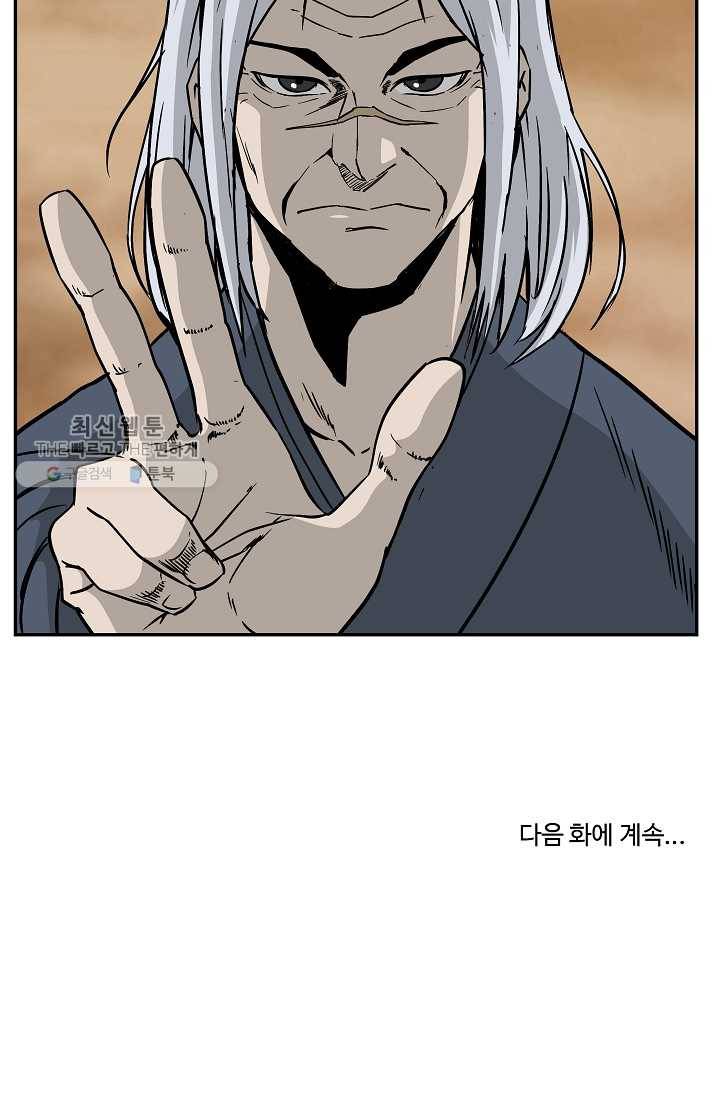 궁귀검신(카카오) 52화 63
