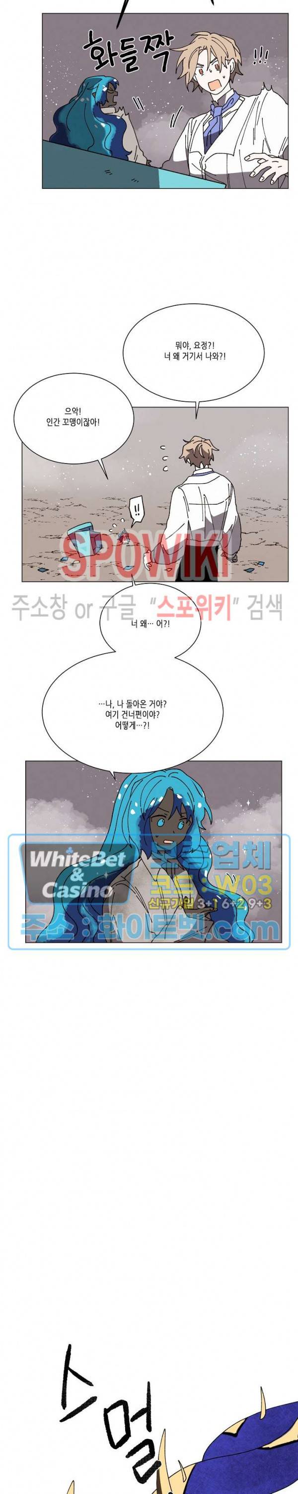 메리!메모리 67화 2