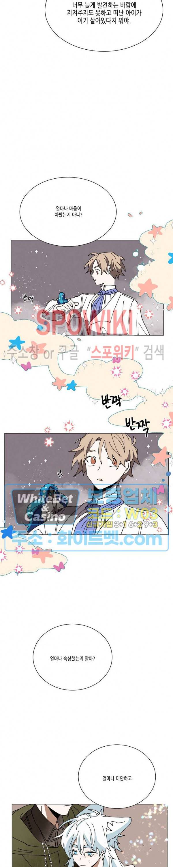 메리!메모리 67화 4