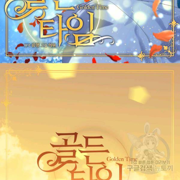 빛과 그림자 + 골든 타임 64화 2