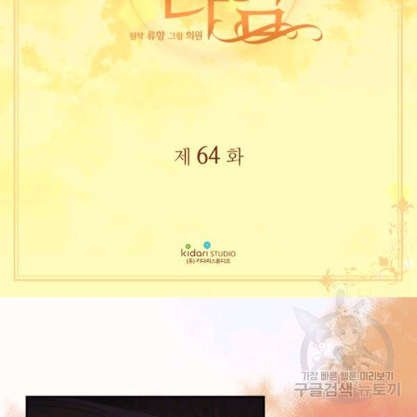 빛과 그림자 + 골든 타임 64화 3