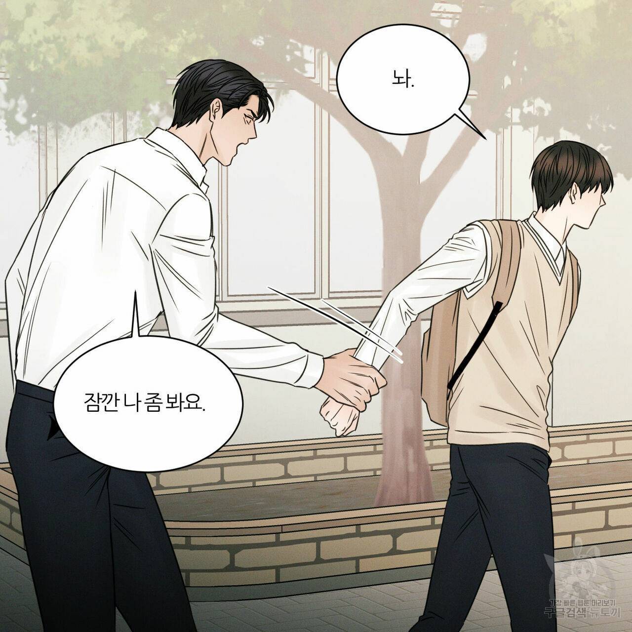 나를 사랑하지 않아도 25화 4