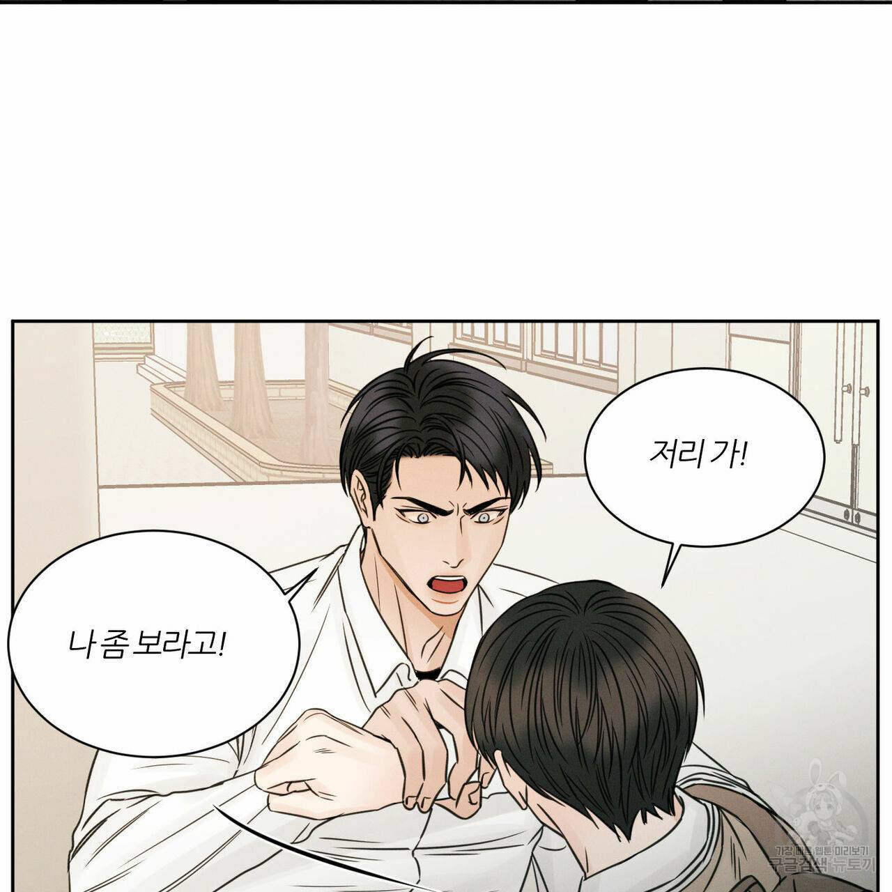 나를 사랑하지 않아도 25화 5