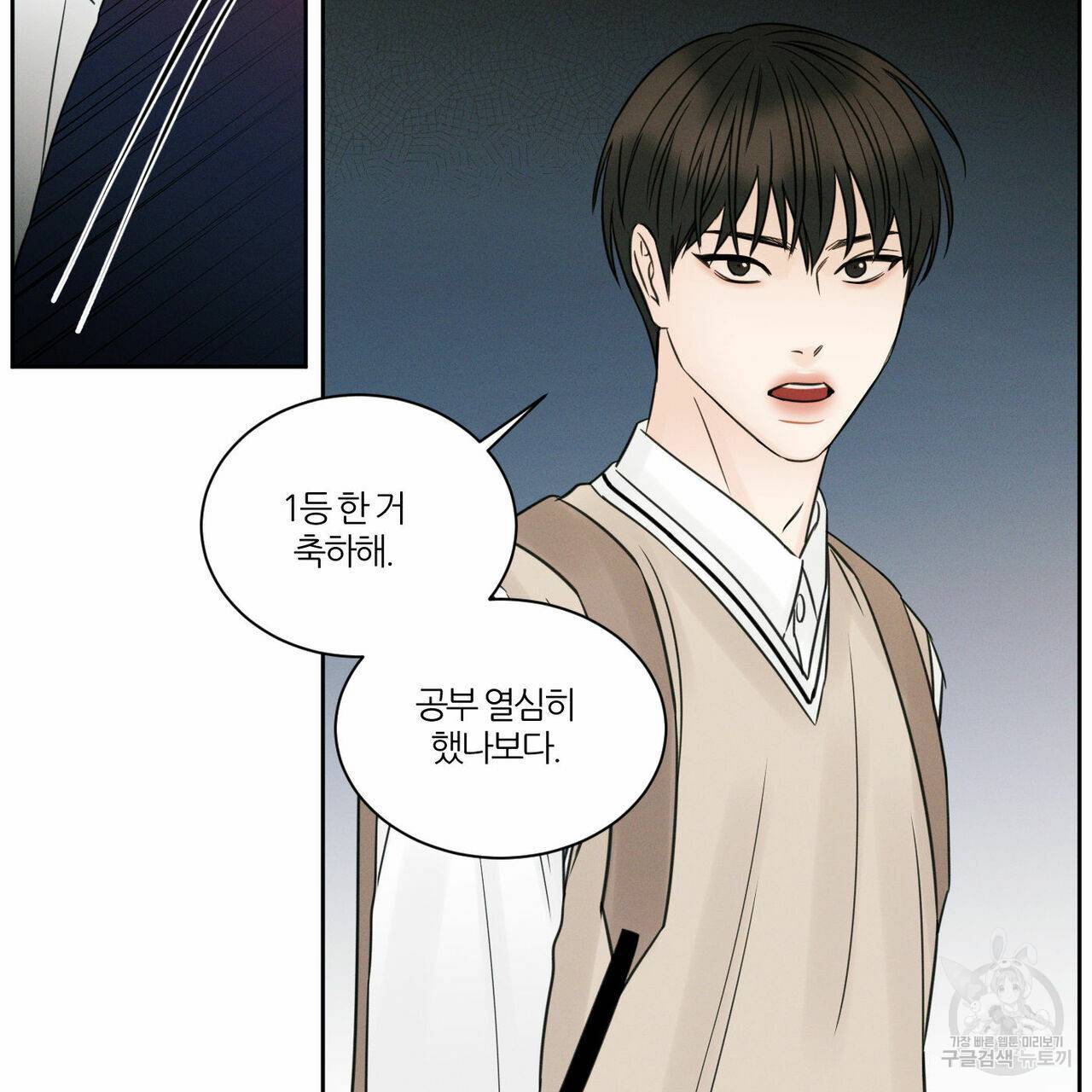나를 사랑하지 않아도 25화 7