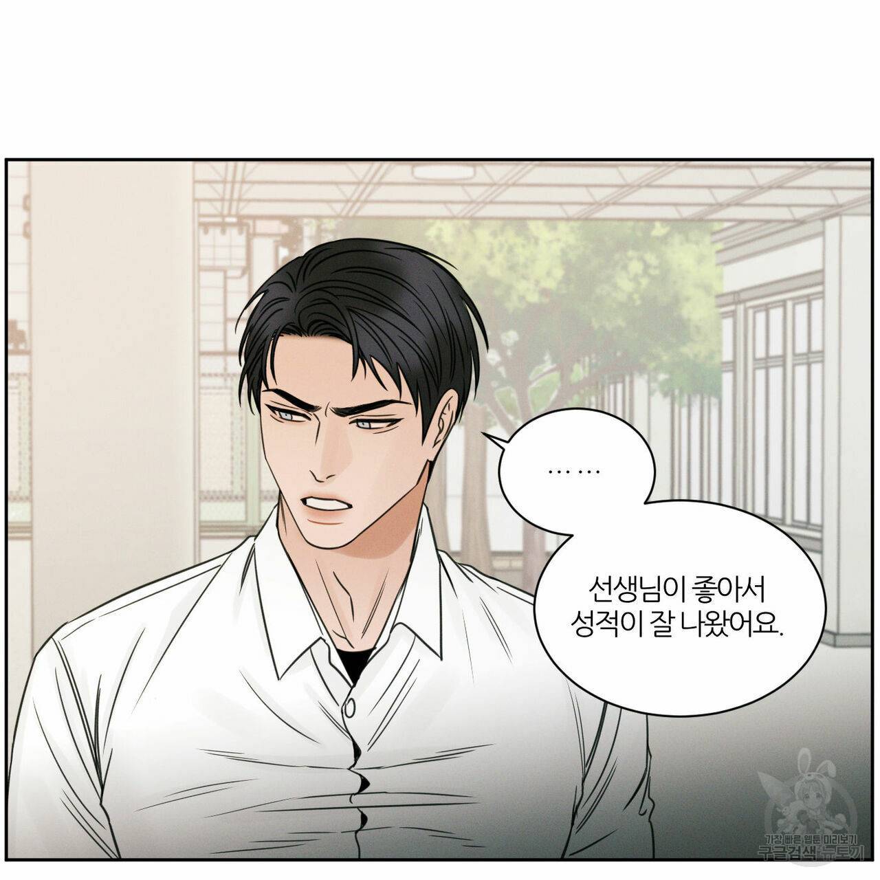 나를 사랑하지 않아도 25화 9