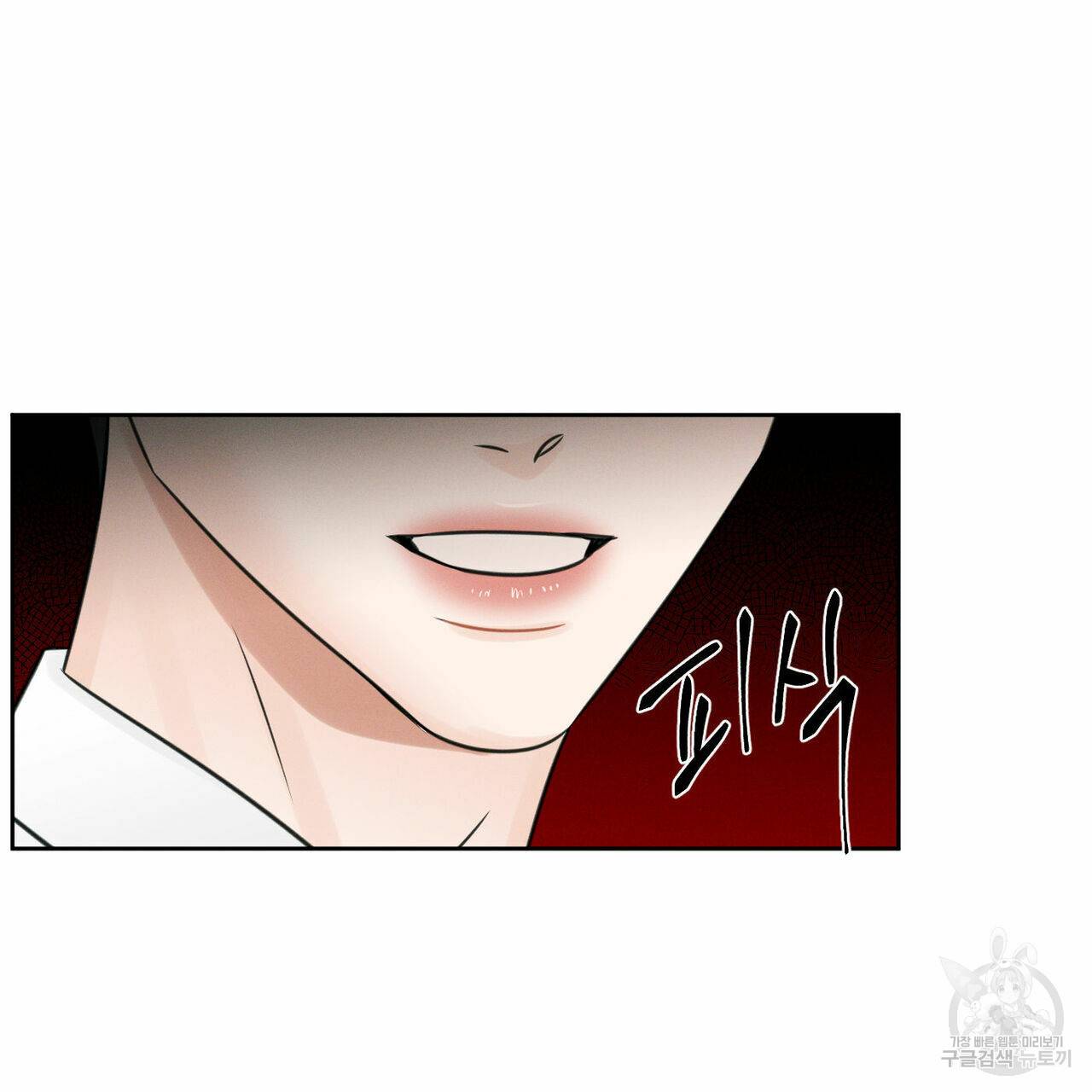 나를 사랑하지 않아도 25화 10
