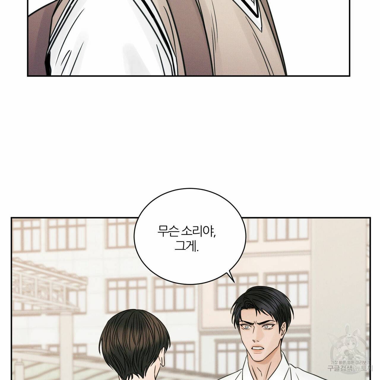 나를 사랑하지 않아도 25화 12