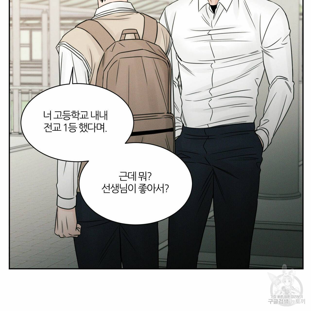 나를 사랑하지 않아도 25화 13