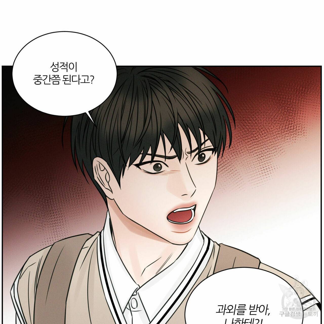 나를 사랑하지 않아도 25화 14